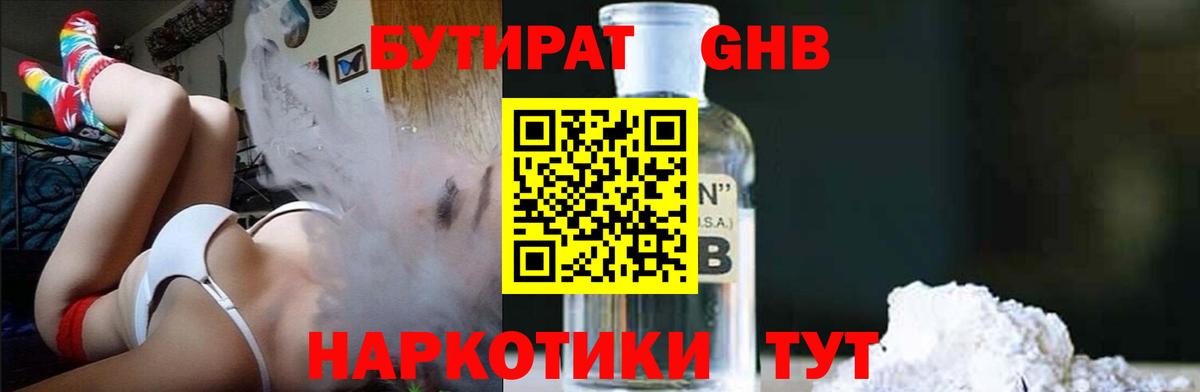 Дальнегорск  Бутират Butirat  Вход с VPN 
