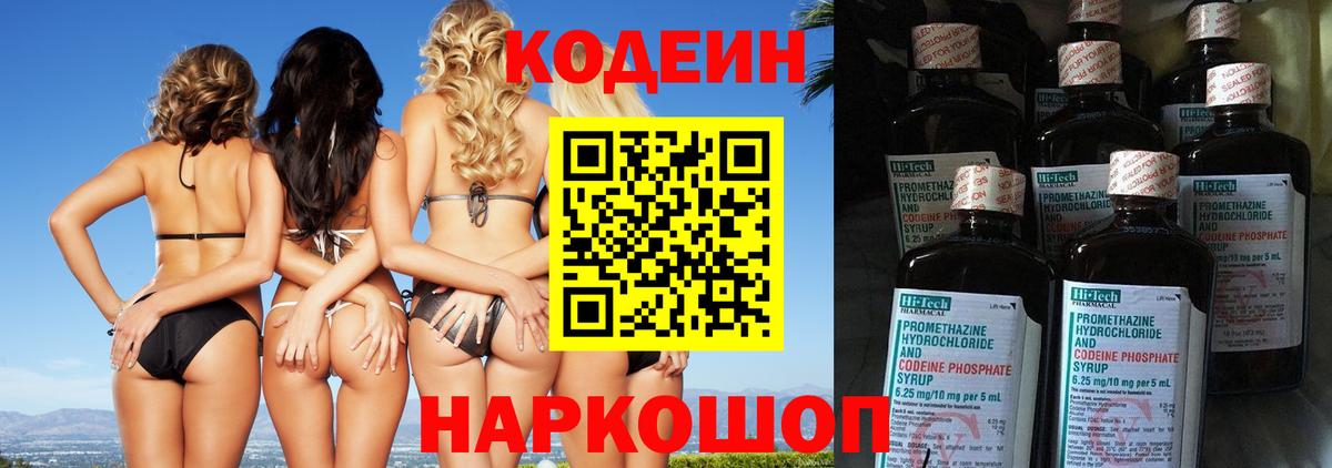Кодеиновый сироп Lean напиток Lean (лин)  Вход с VPN  Кодеин напиток Lean (лин)  Дальнегорск 