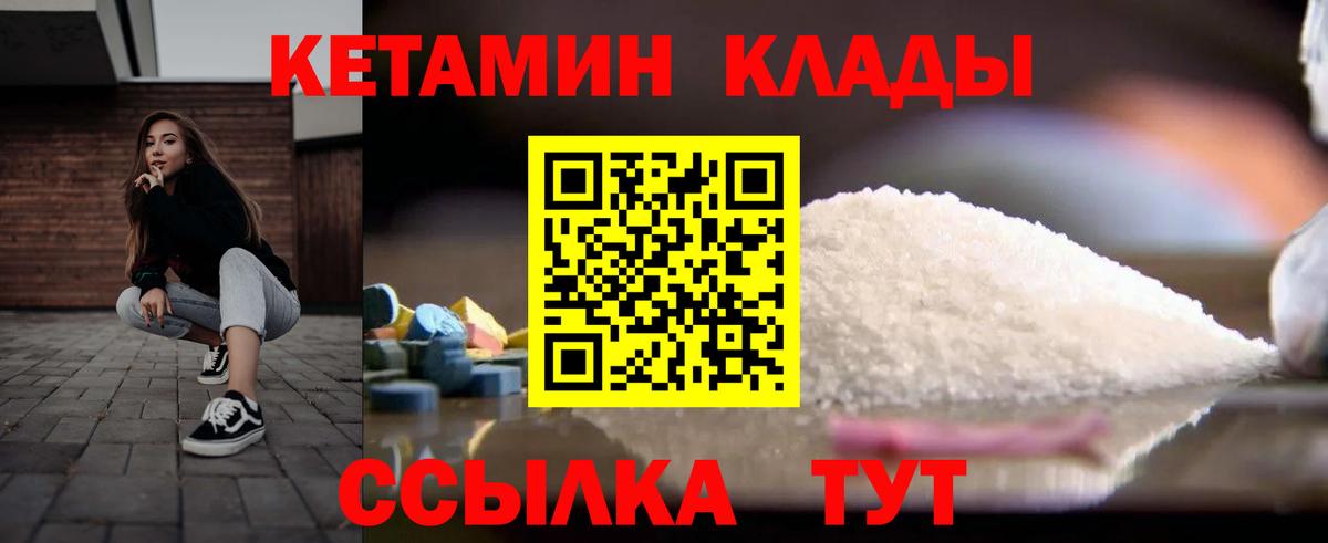Дальнегорск  КЕТАМИН VHQ  Вход с VPN 