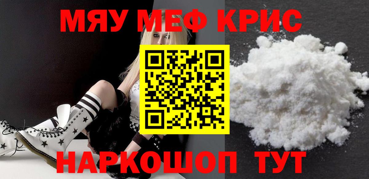 МЕФ мука  Меф mephedrone  МЕФ  Меф  Дальнегорск  Вход с VPN 