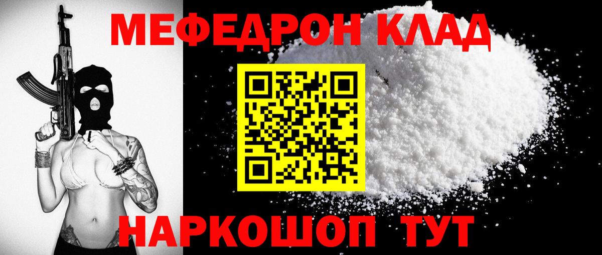 Меф мяу мяу кристаллы Дальнегорск