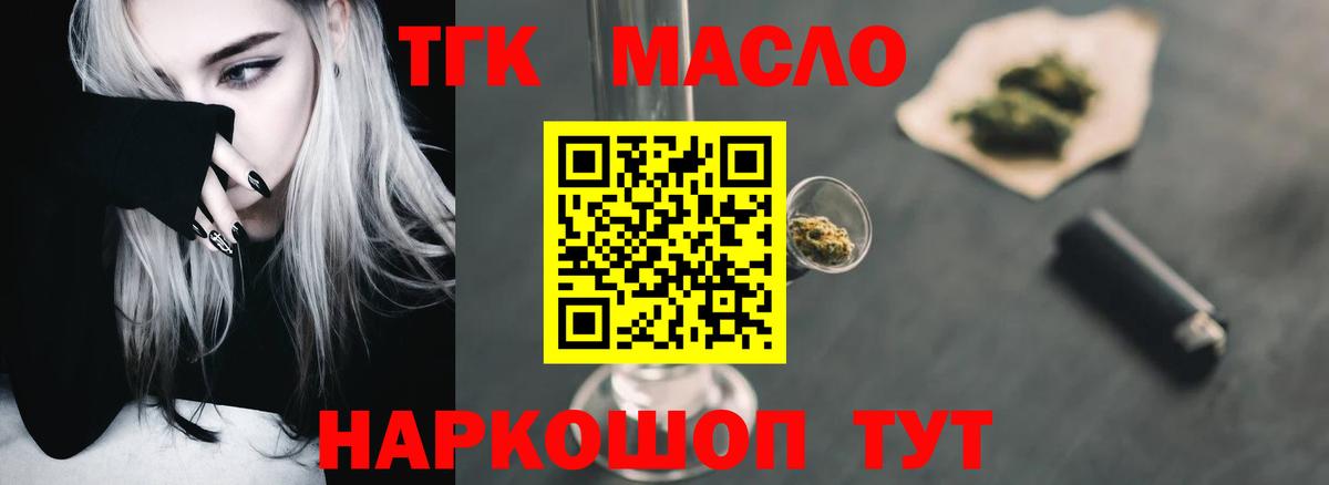 ТГК гашишное масло Дальнегорск